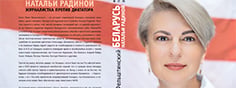 Беларусь Натальи Радиной