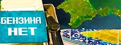 Украіна вяртае Крым